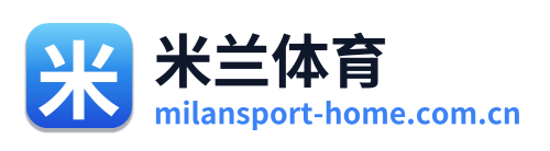 米兰体育
